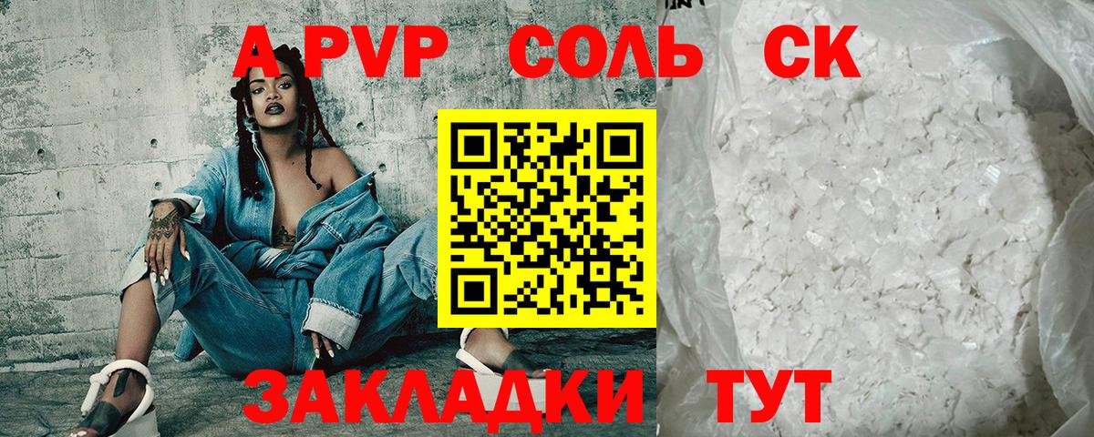 A-PVP кристаллы Дербент