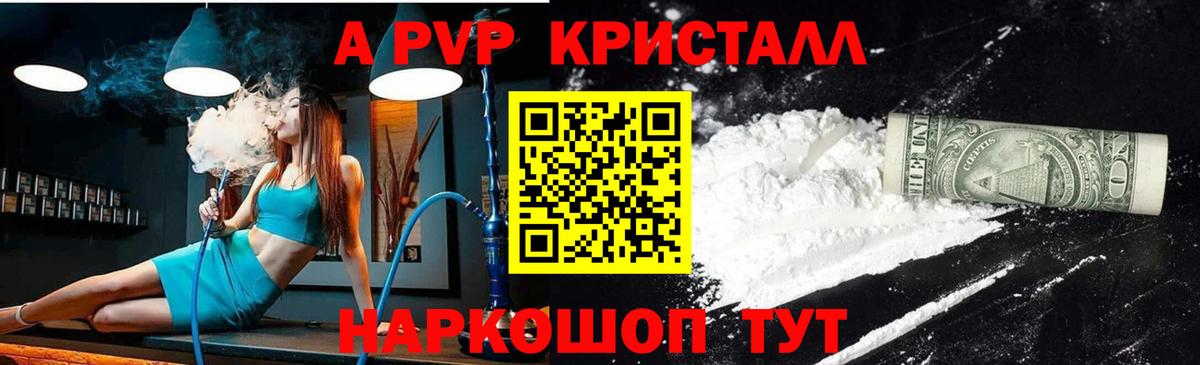 А ПВП СК  Вход с VPN  Дербент  А ПВП  A-PVP кристаллы 