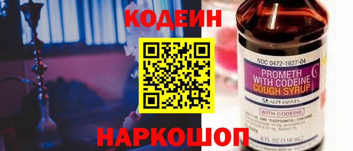 Кодеин напиток Lean (лин) Дербент
