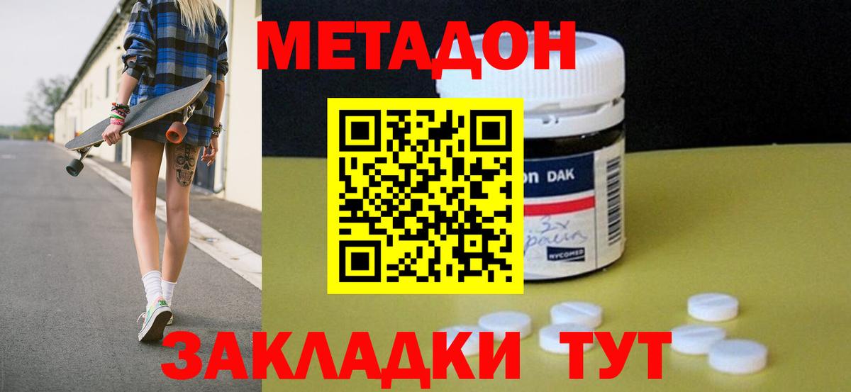 Метадон methadone Дербент
